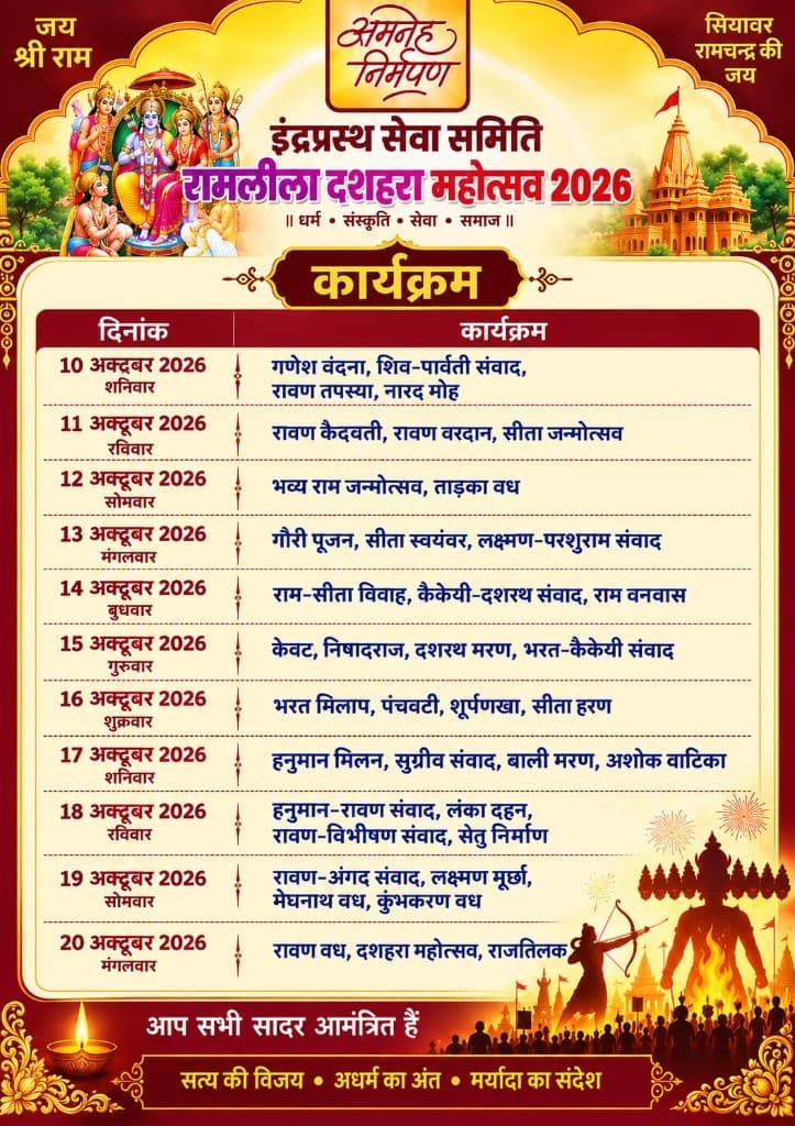 Ramleela & Dusshera Mohotsav Sagarpur 2026 schedule poster